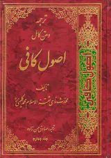 ترجمه و متن کامل اصول کافی4جلدی